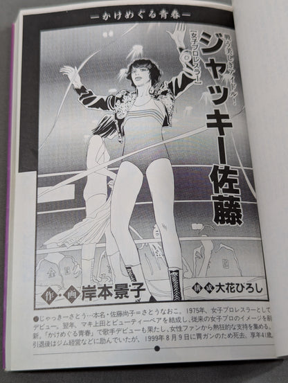 20世紀を彩った女たち 2
