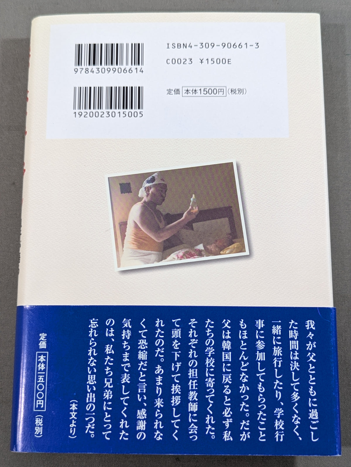我が父、チェ・ペダル 息子が語る大山倍達の真実