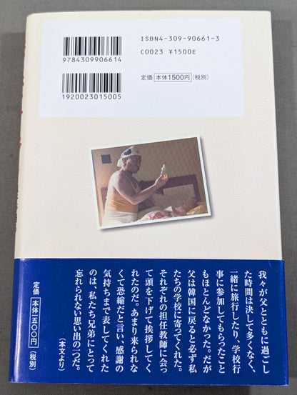 我が父、チェ・ペダル 息子が語る大山倍達の真実