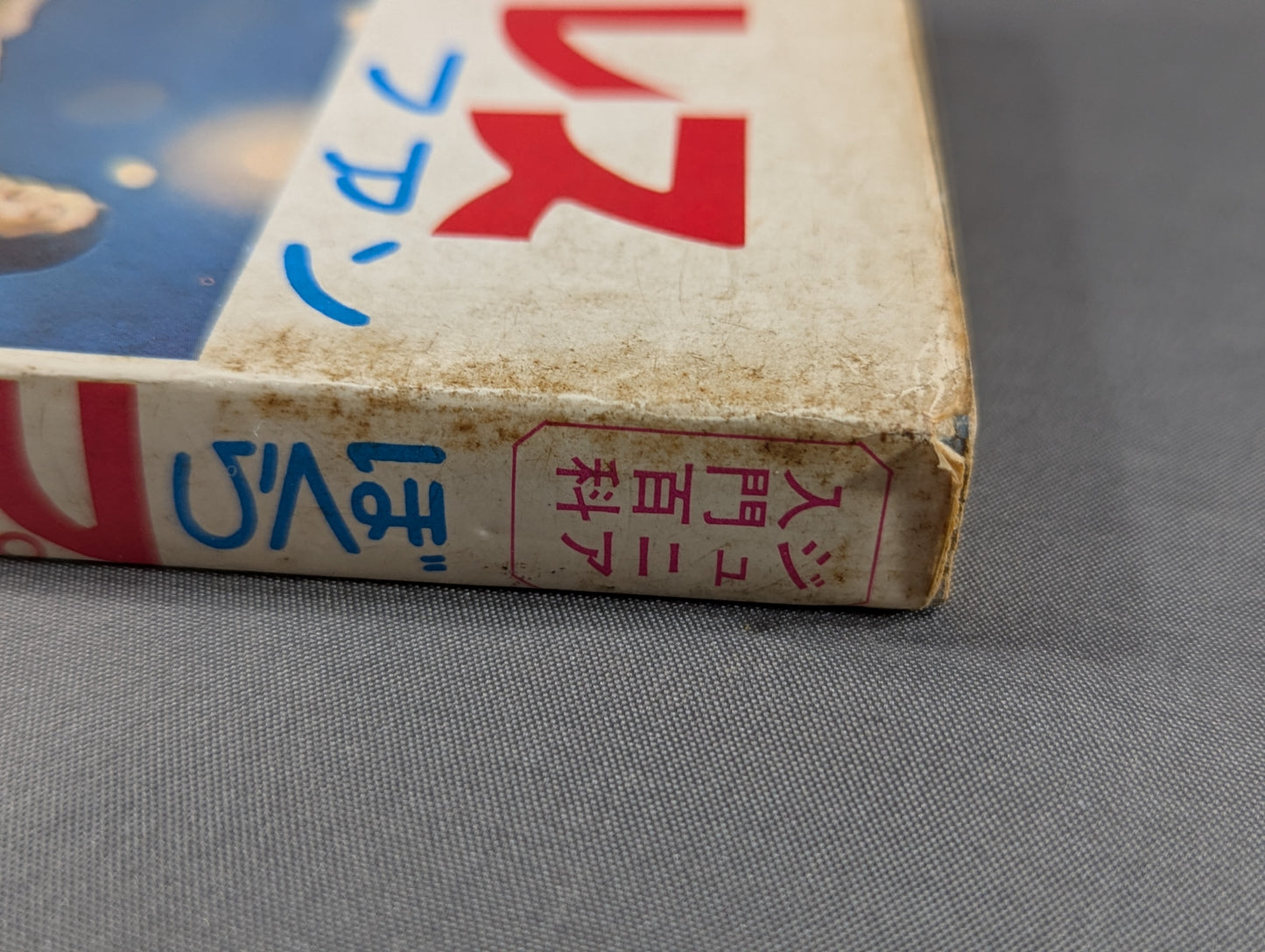 ぼくらプロレスファン ジュニア入門百科⑬