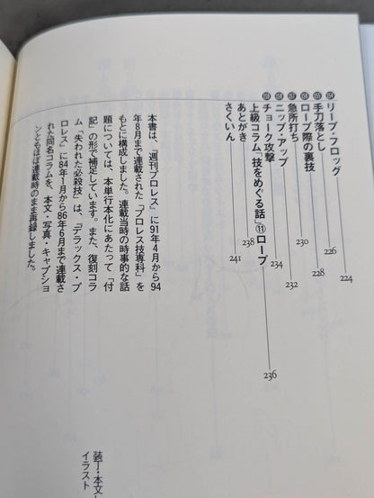 I understand this from Tomomi Ryu! Pro Wrestling Technique Lower Body Edition