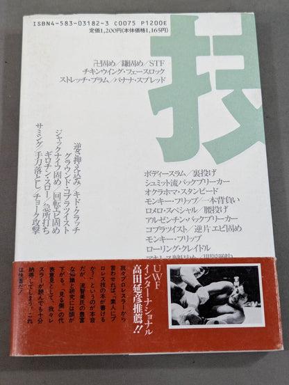 I understand this from Tomomi Ryu! Pro Wrestling Technique Lower Body Edition