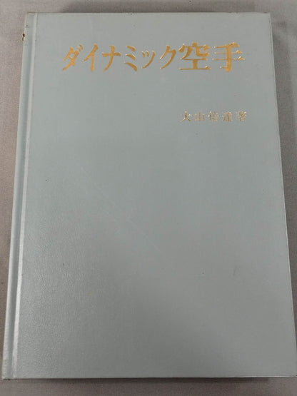 Dynamic KARATE  < Revised and Expanded Edition>
