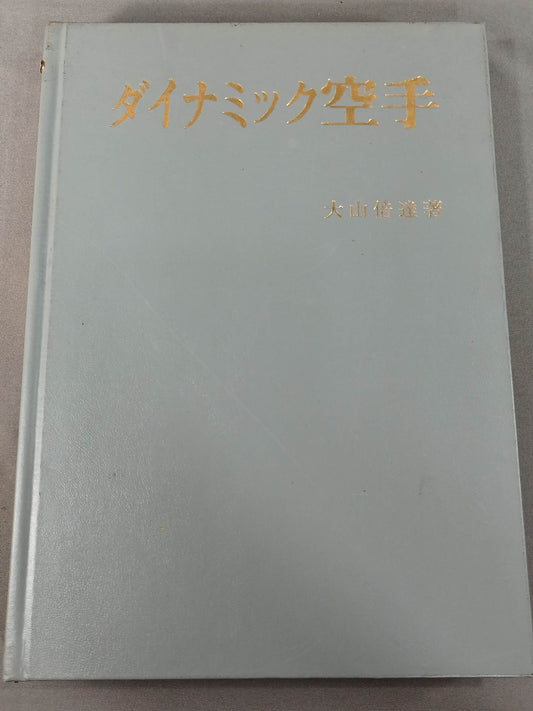 Dynamic KARATE  < Revised and Expanded Edition>