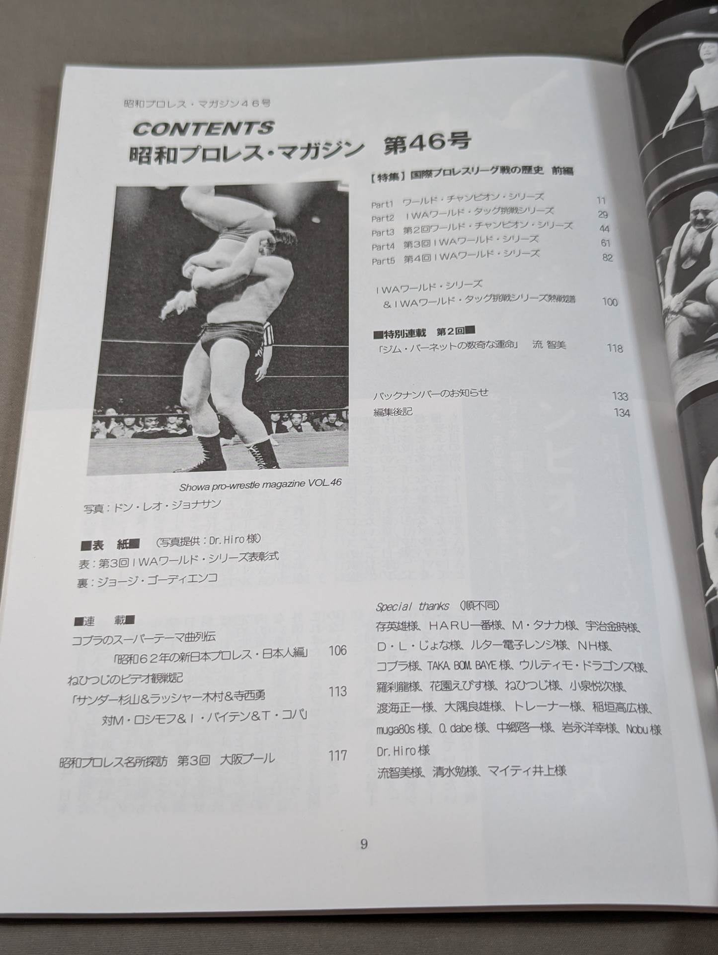 ミック博士の昭和プロレスマガジン第46号 ★国際プロレスリーグ戦の歴史★