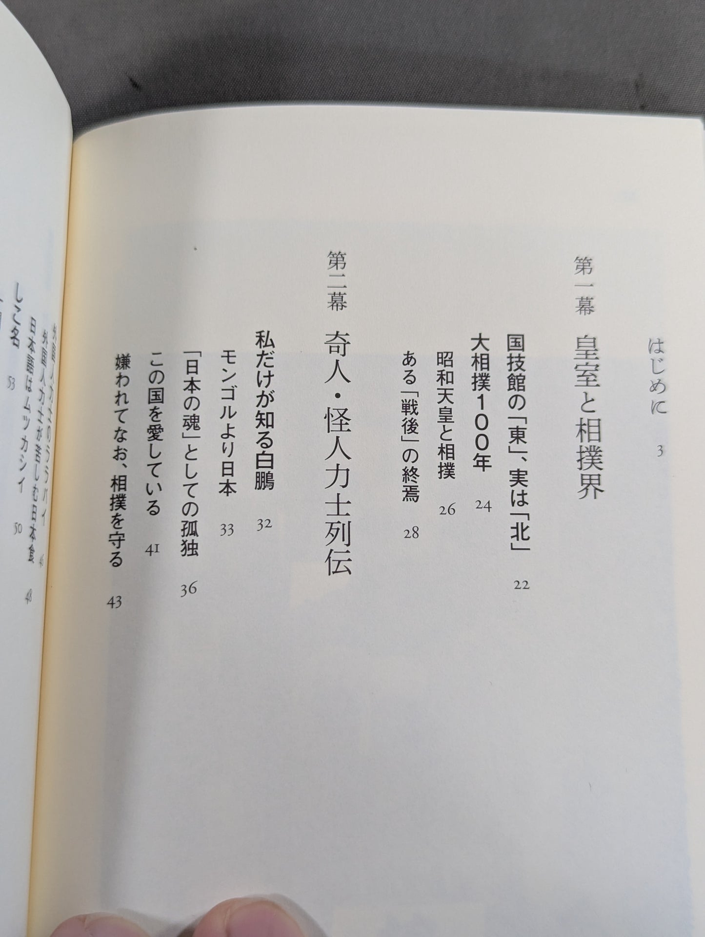 Why did Hakuho have to be hated? A mysterious story in the sumo world that no one knows