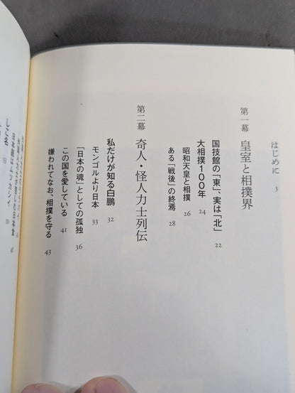 Why did Hakuho have to be hated? A mysterious story in the sumo world that no one knows