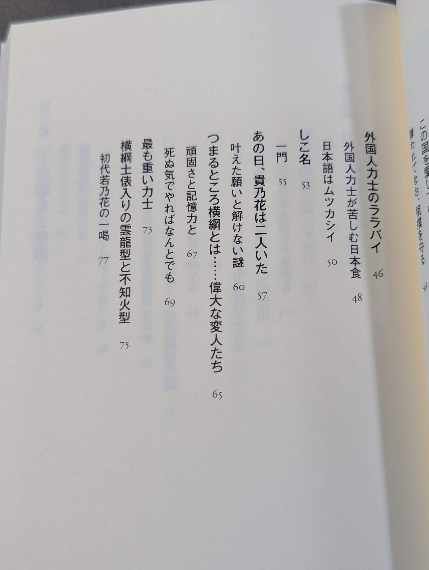 Why did Hakuho have to be hated? A mysterious story in the sumo world that no one knows