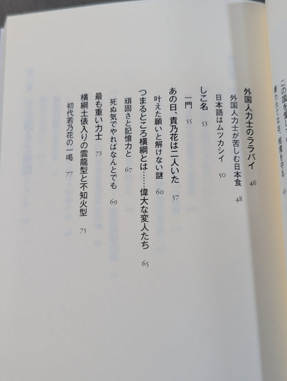 Why did Hakuho have to be hated? A mysterious story in the sumo world that no one knows