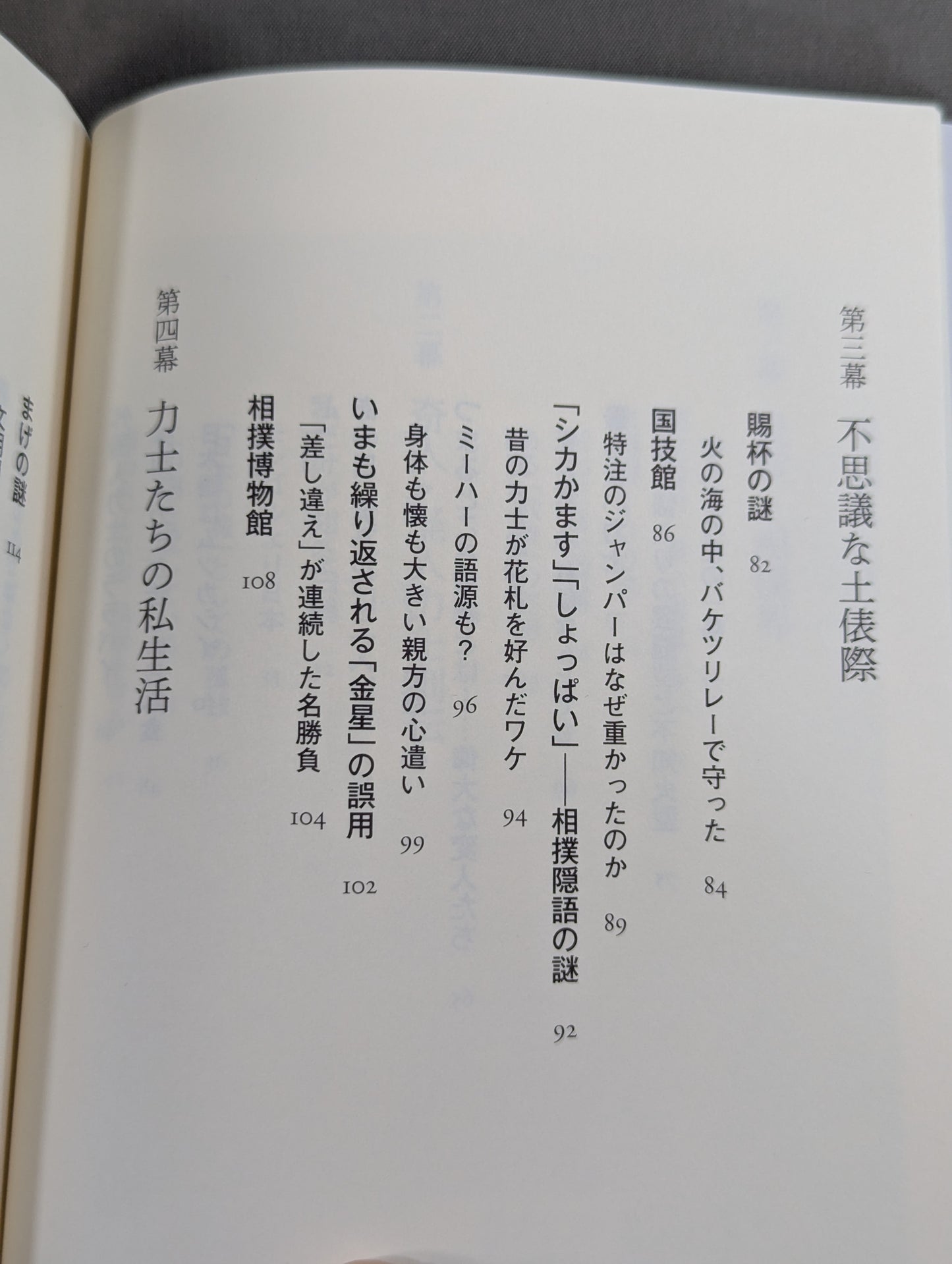 Why did Hakuho have to be hated? A mysterious story in the sumo world that no one knows