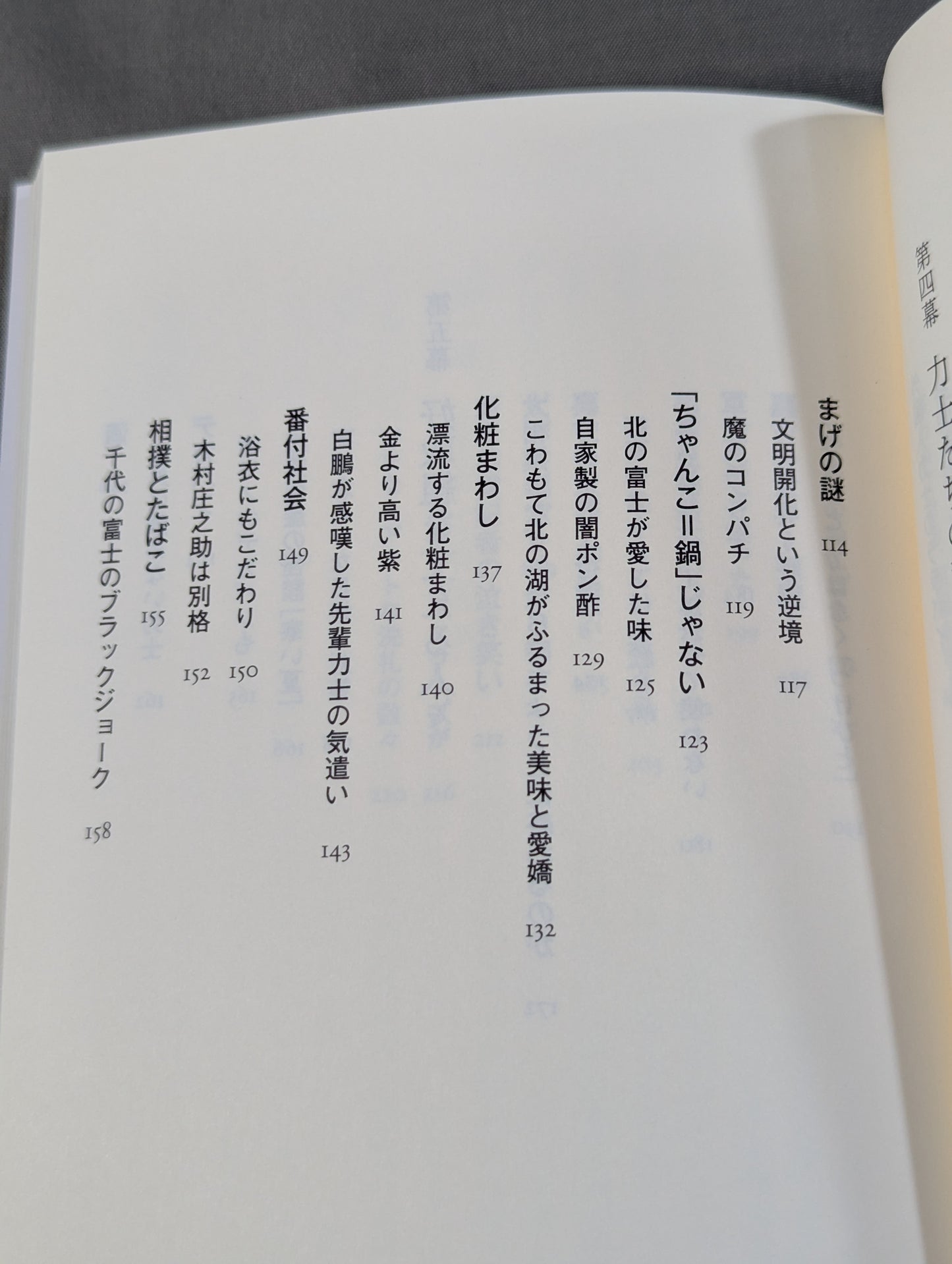 Why did Hakuho have to be hated? A mysterious story in the sumo world that no one knows
