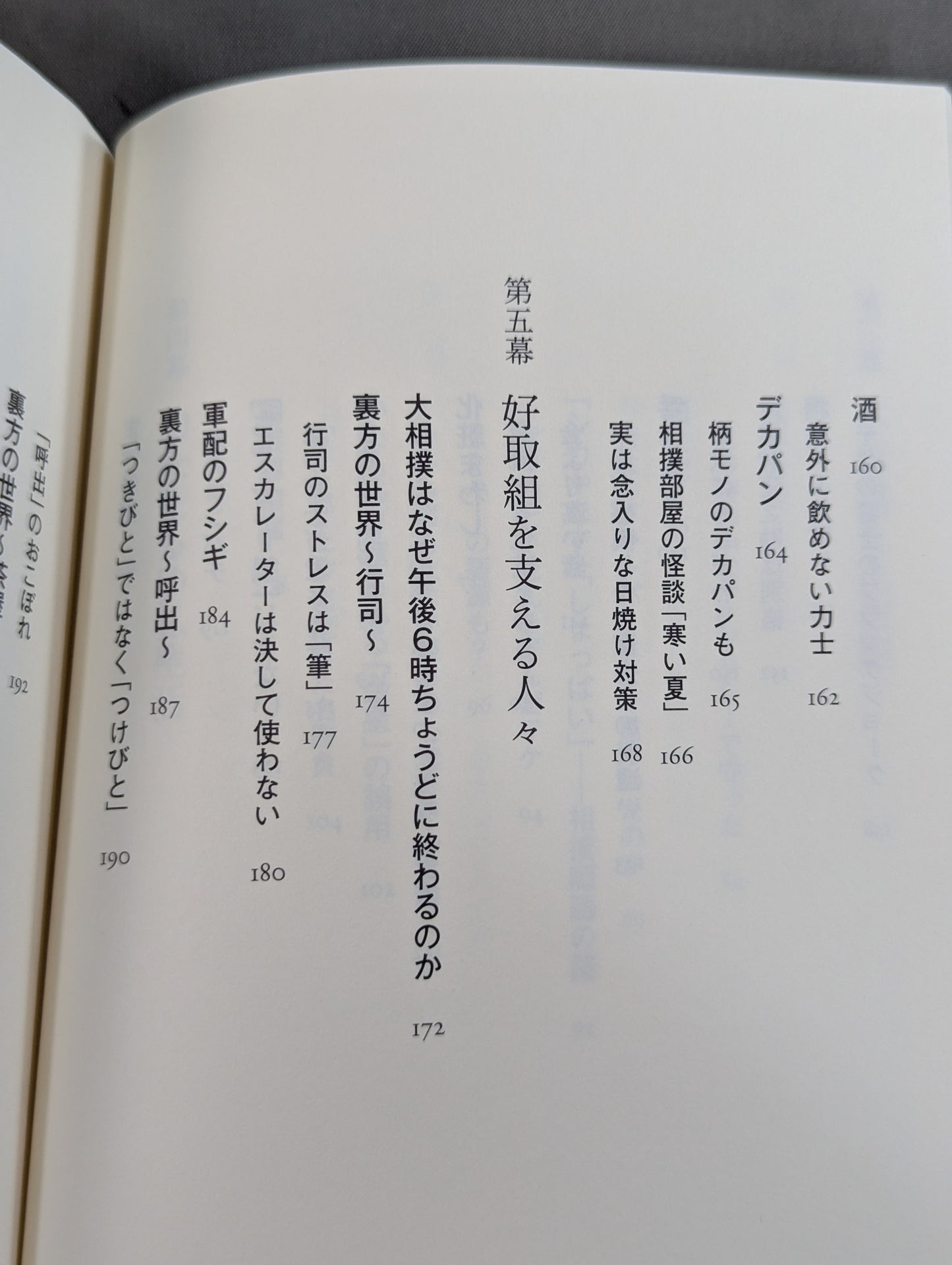 Why did Hakuho have to be hated? A mysterious story in the sumo world that no one knows
