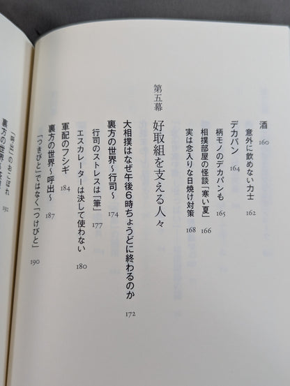 Why did Hakuho have to be hated? A mysterious story in the sumo world that no one knows