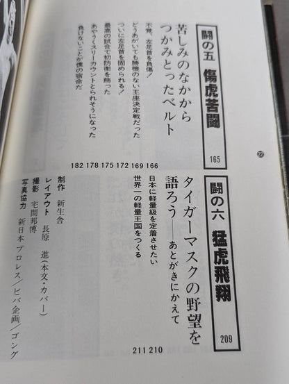 翔べタイガーマスク