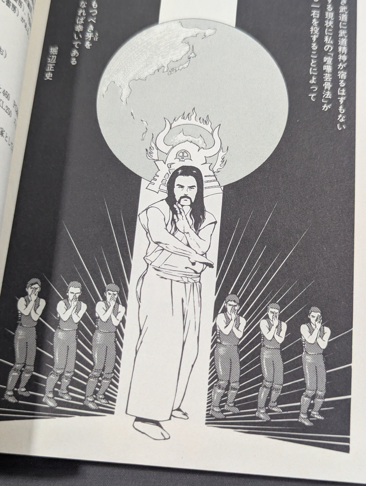 ケンカ必殺拳・骨法