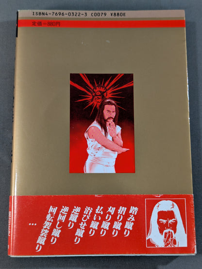 ケンカ必殺拳・骨法
