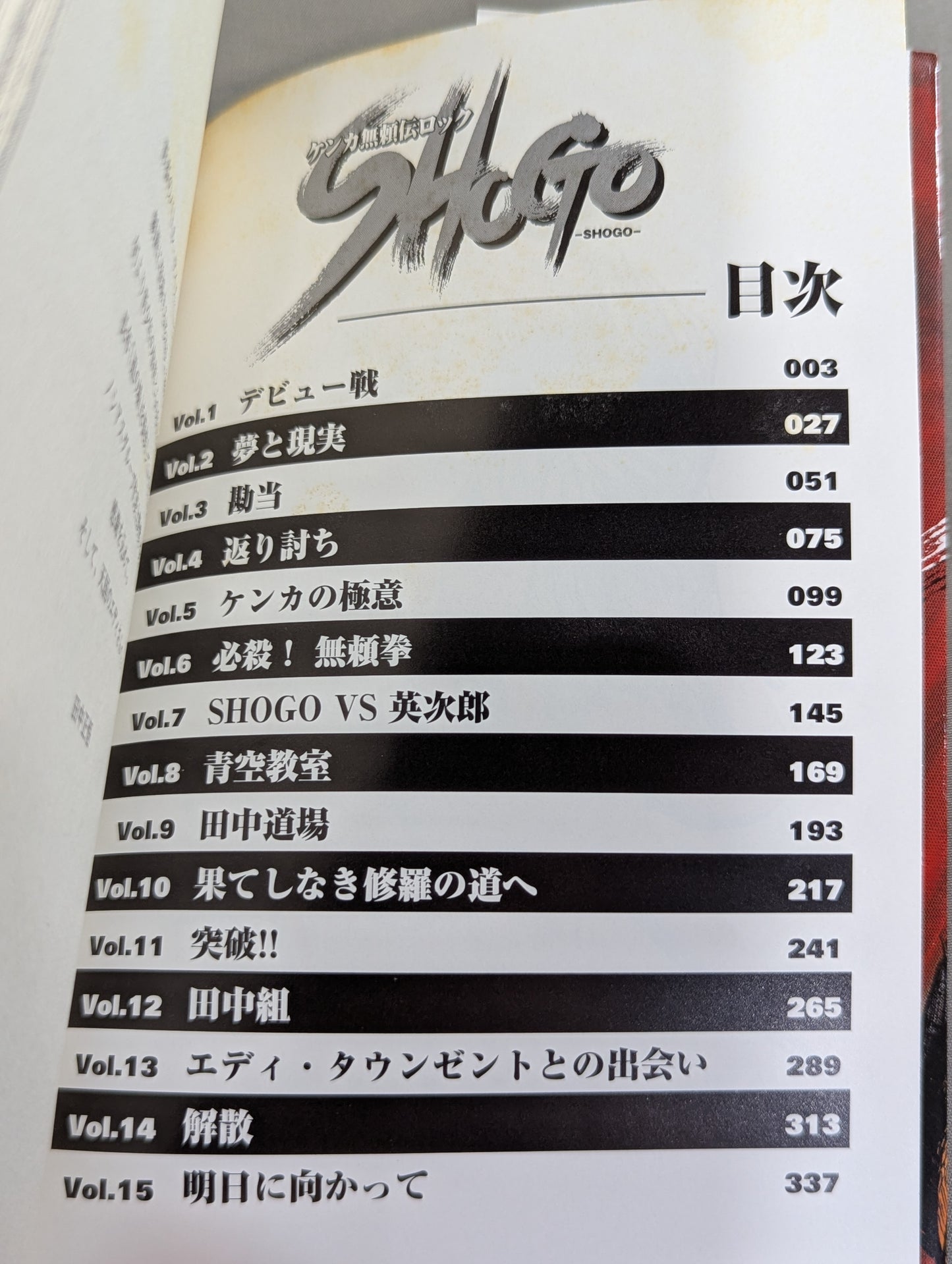 Fight Legend Rock SHOGO
