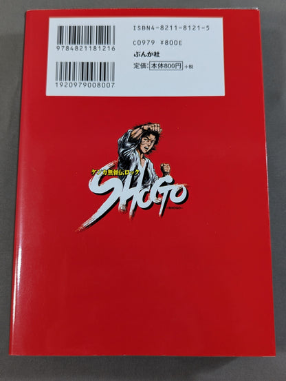 Fight Legend Rock SHOGO
