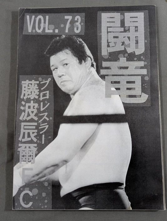 ★ Tatsumi Fujinami Fan Club Toryu ★ Newsletter No. 73