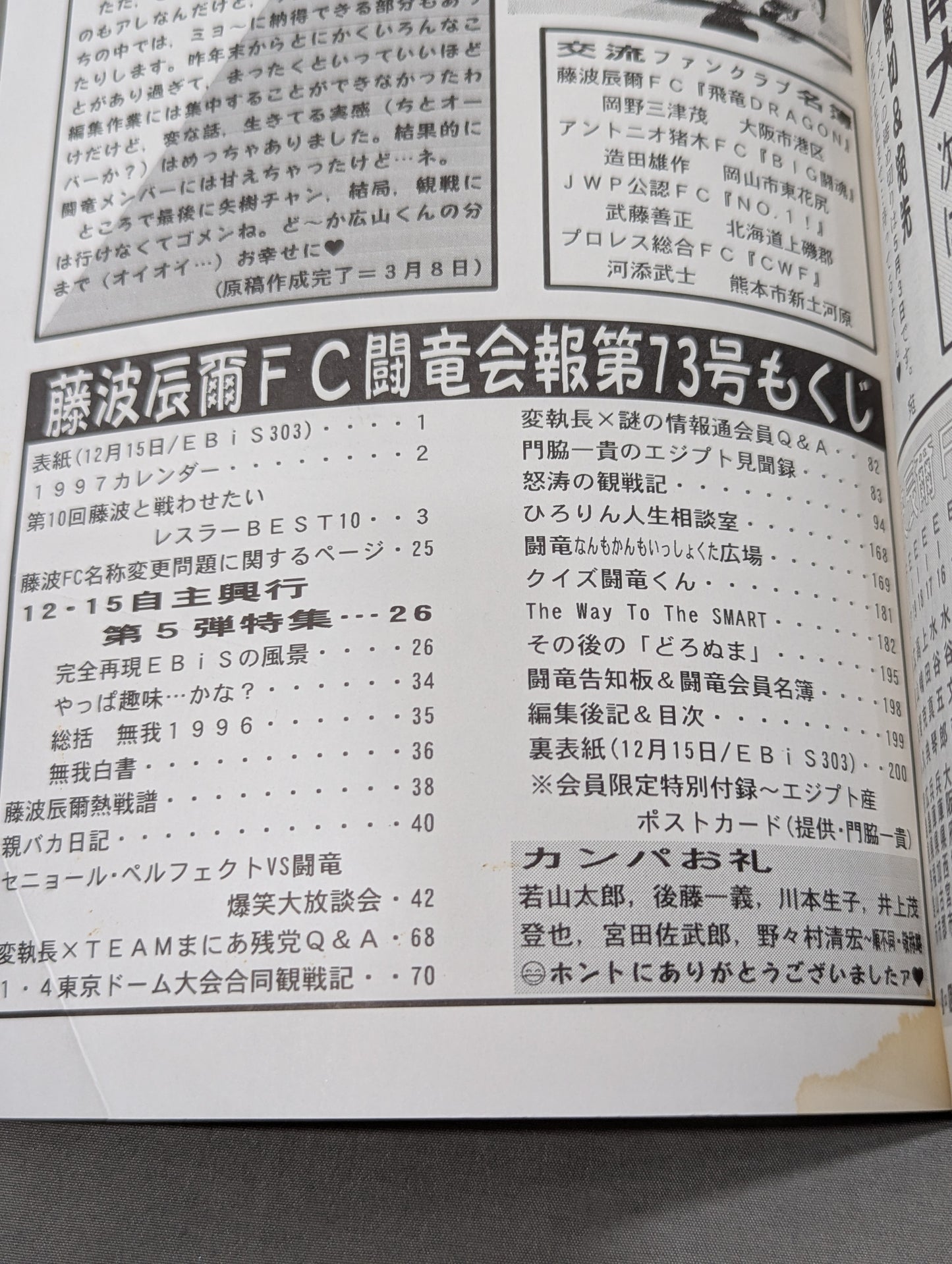 ★藤波辰爾ファンクラブ闘竜★ 会報第73号