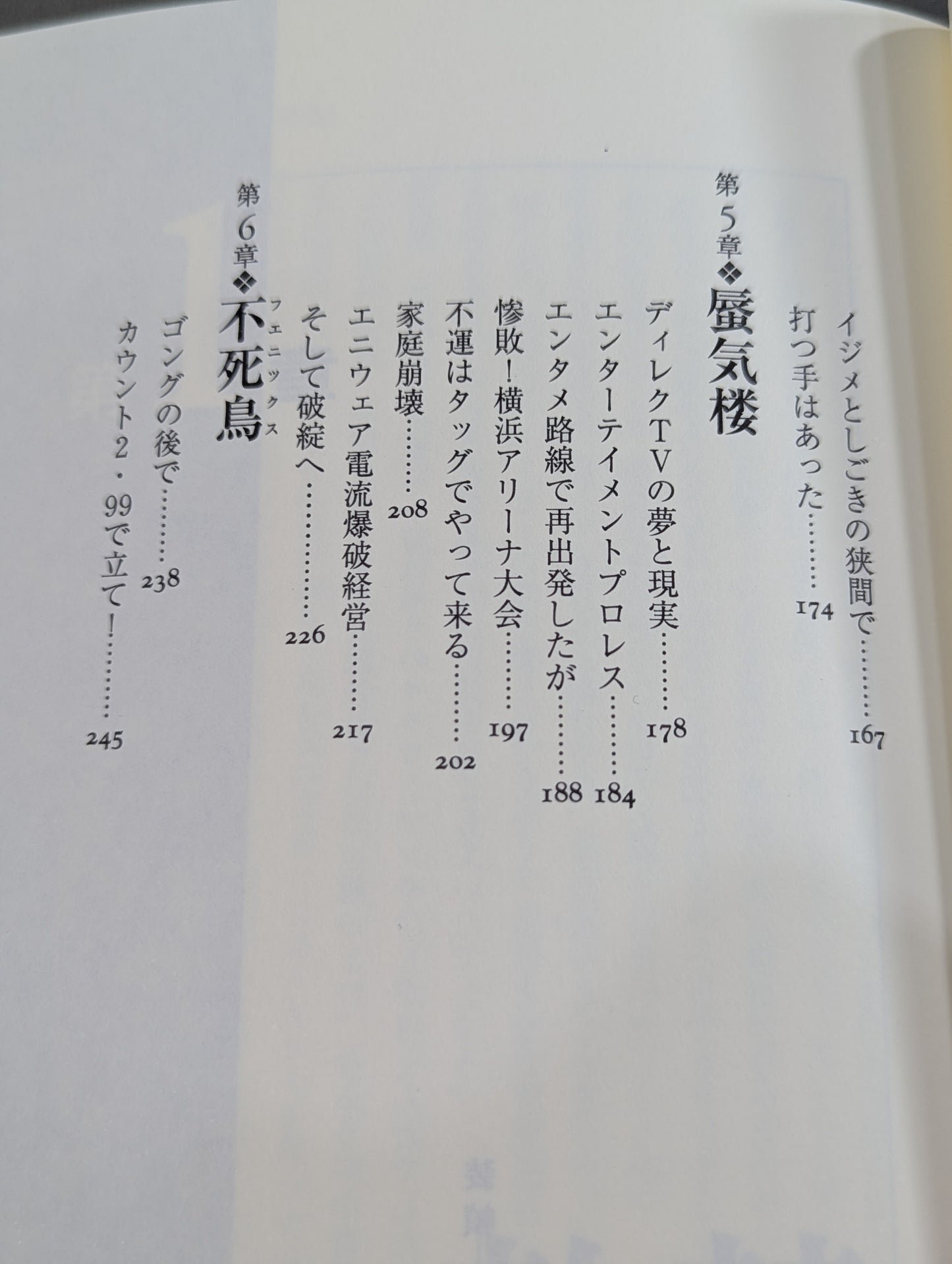 倒産!FMW カリスマ・インディー・プロレスはこうして潰滅した