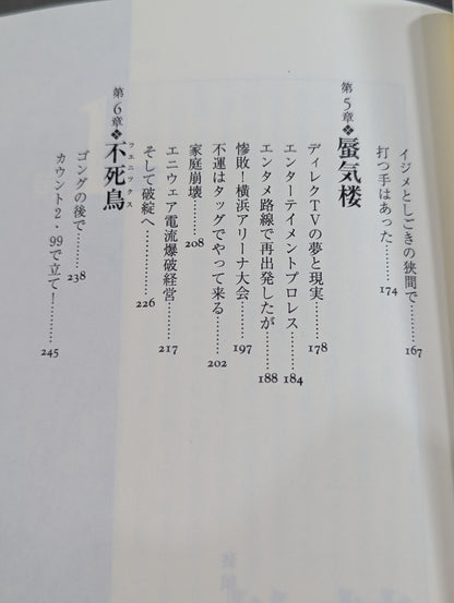 倒産!FMW カリスマ・インディー・プロレスはこうして潰滅した