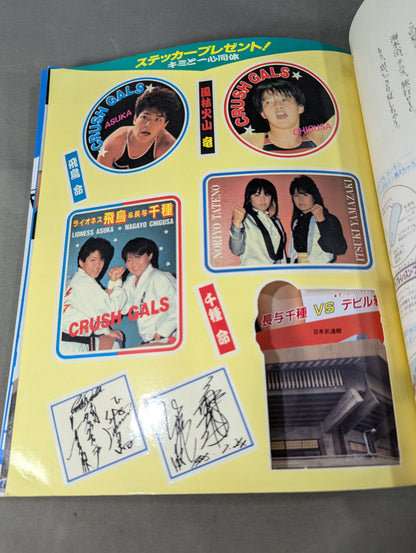 ファイト・スペシャル 虹色の戦士たち Part.1