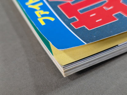 ファイト・スペシャル 虹色の戦士たち Part.1