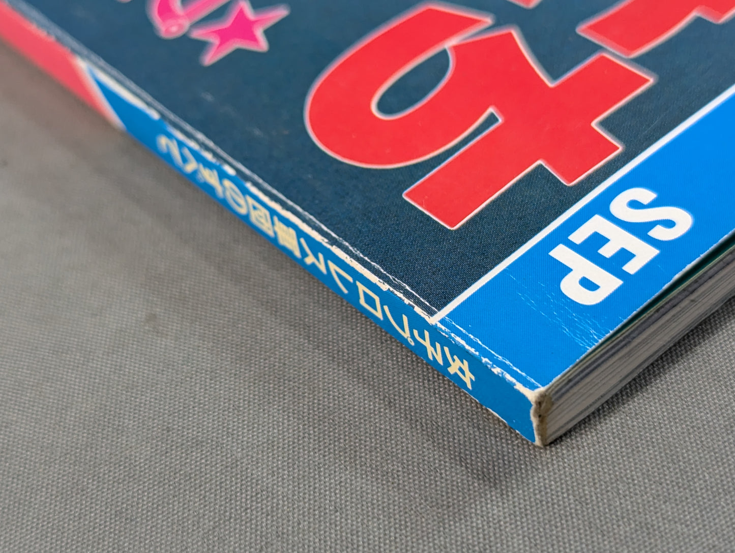 ファイト・スペシャル 虹色の戦士たち Part.1