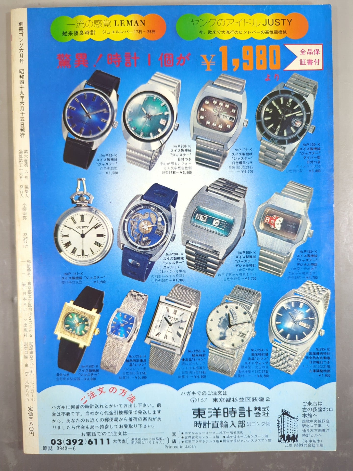 別冊ゴングVol.6 No.6