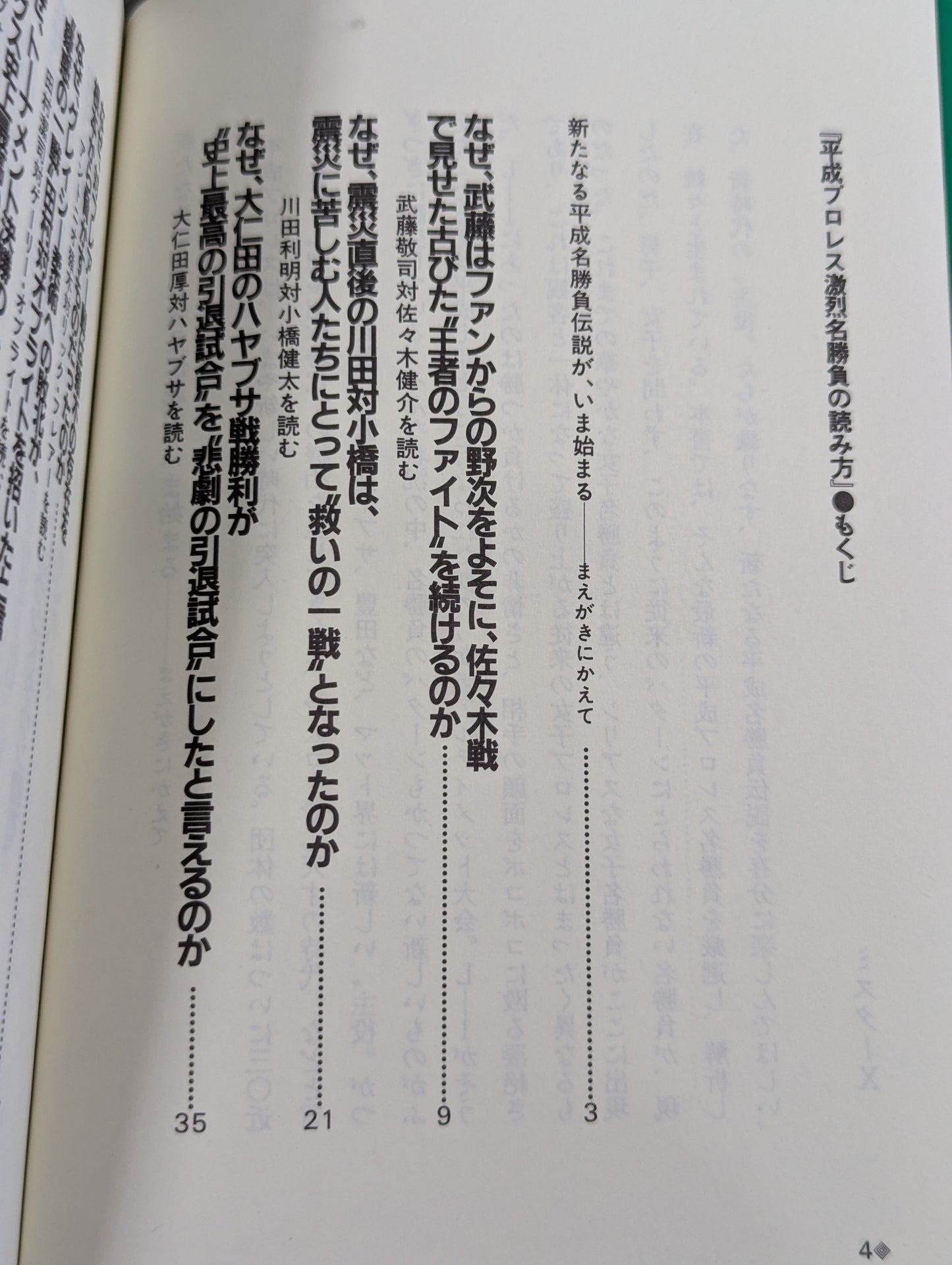 ポケットブック95 平成プロレス激烈名勝負の読み方