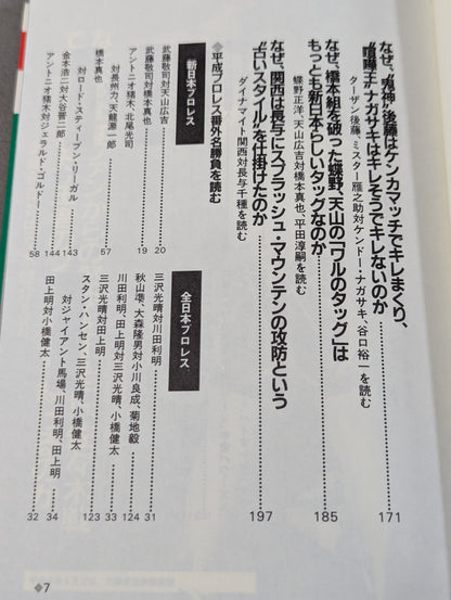 ポケットブック95 平成プロレス激烈名勝負の読み方