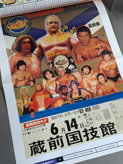 燃えろ!新日本プロレス vol.21