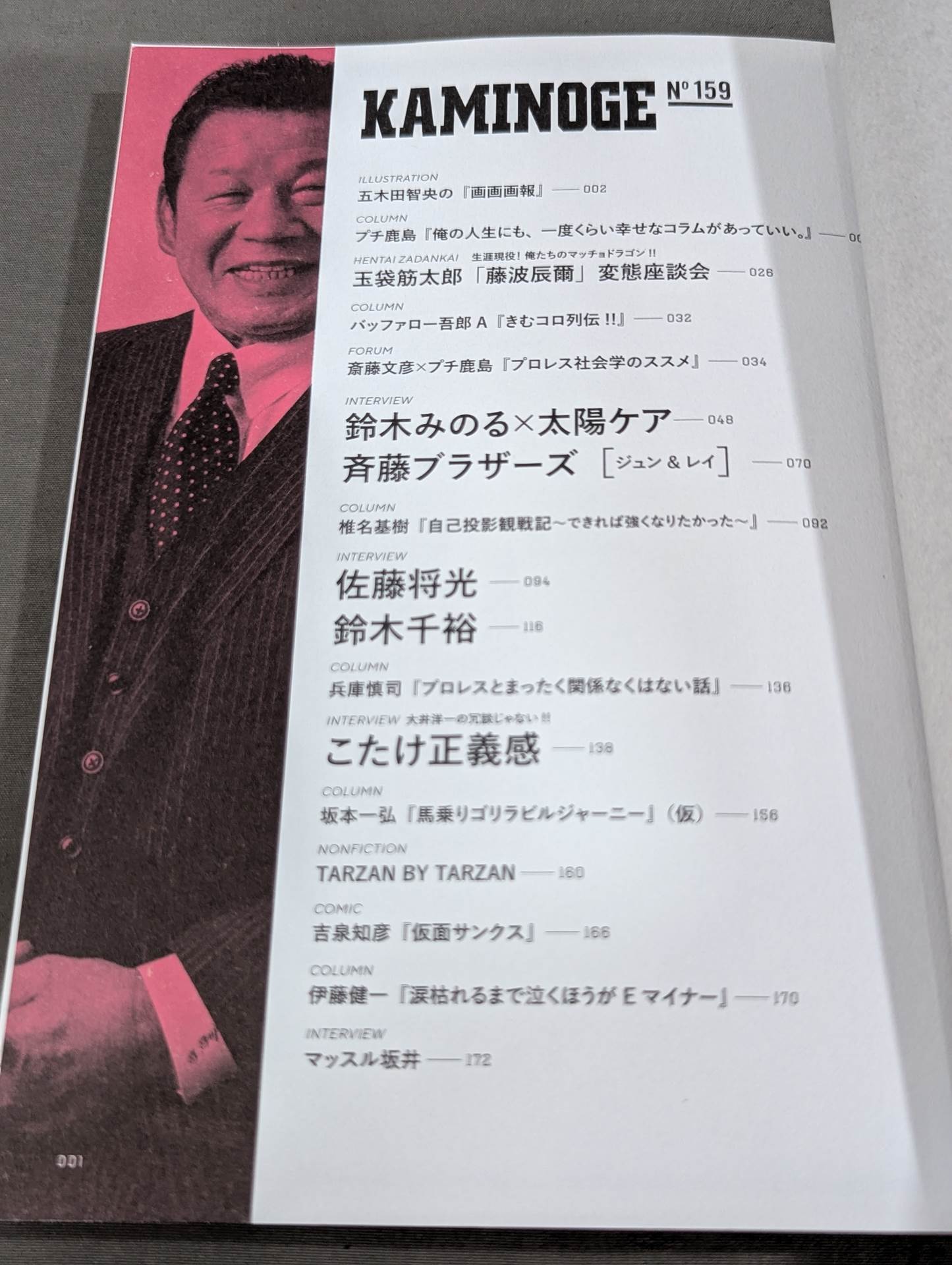 KAMINOGE [かみのげ] Vol.159 / I NEVER GIVE UP! Tatsumi