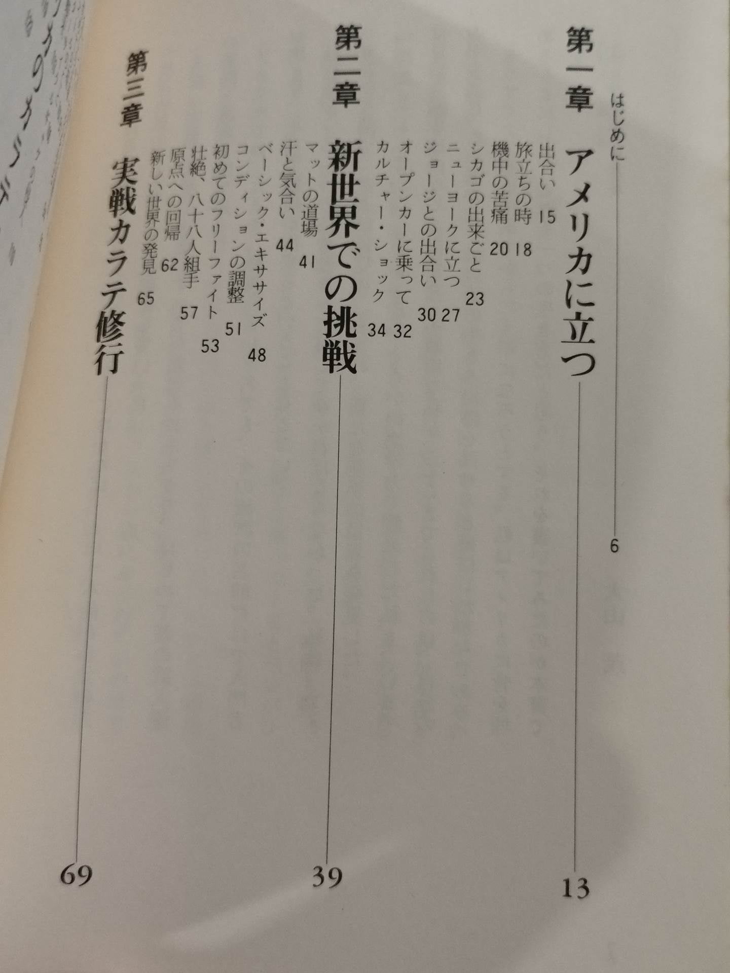 USカラテ アドベンチャー