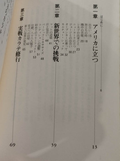 USカラテ アドベンチャー