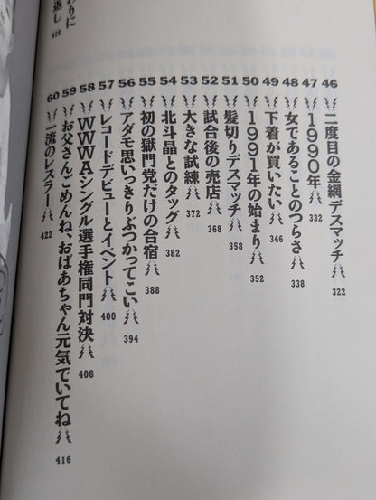 金網の青春