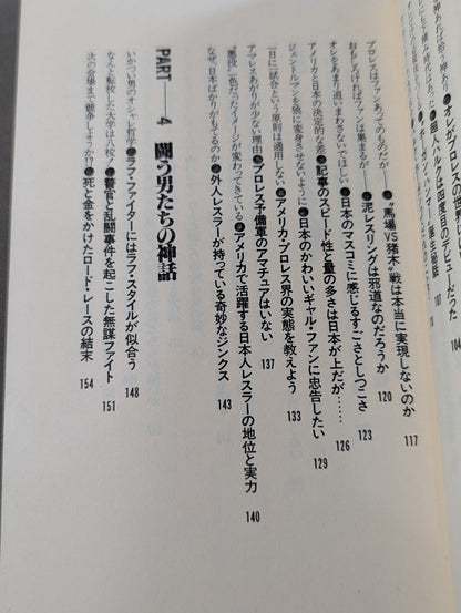プロレス 仁義なき大戦争 明日なきファイト