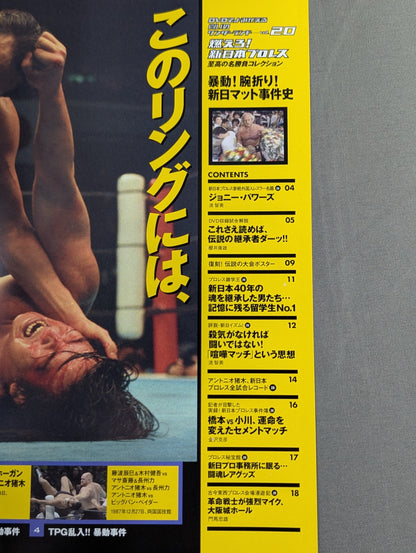 燃えろ!新日本プロレス vol.20
