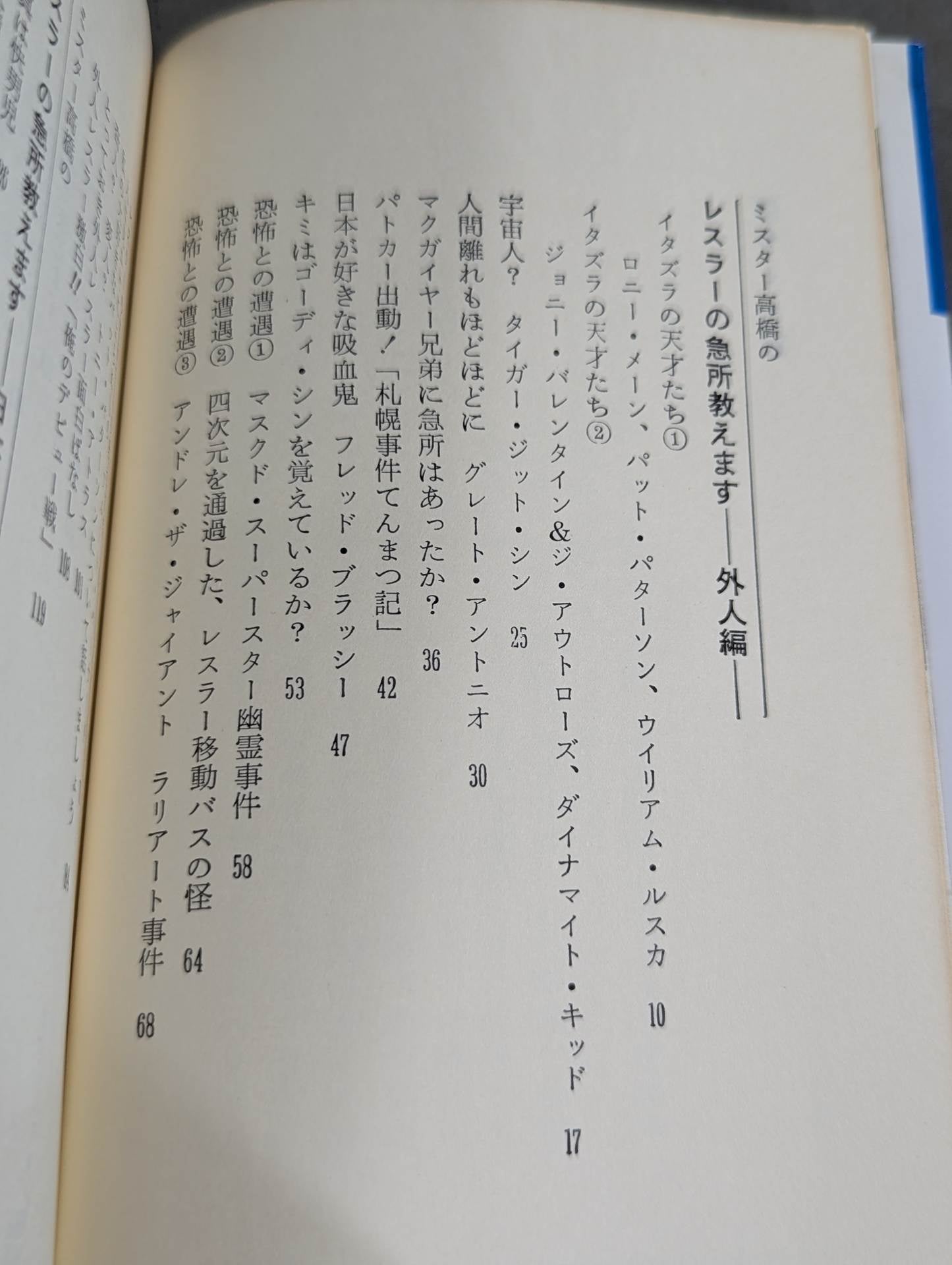 Mr. Takahashi's pro wrestler Cheerful naked gangsters