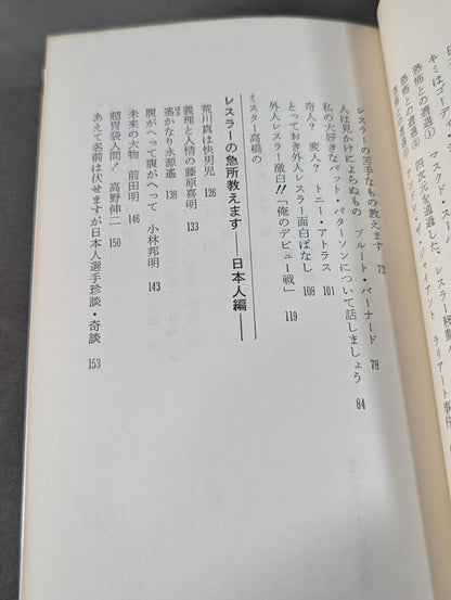 Mr. Takahashi's pro wrestler Cheerful naked gangsters