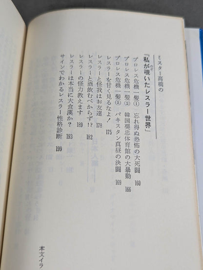 Mr. Takahashi's pro wrestler Cheerful naked gangsters