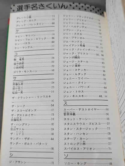 プロレス大全科