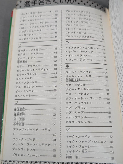 プロレス大全科