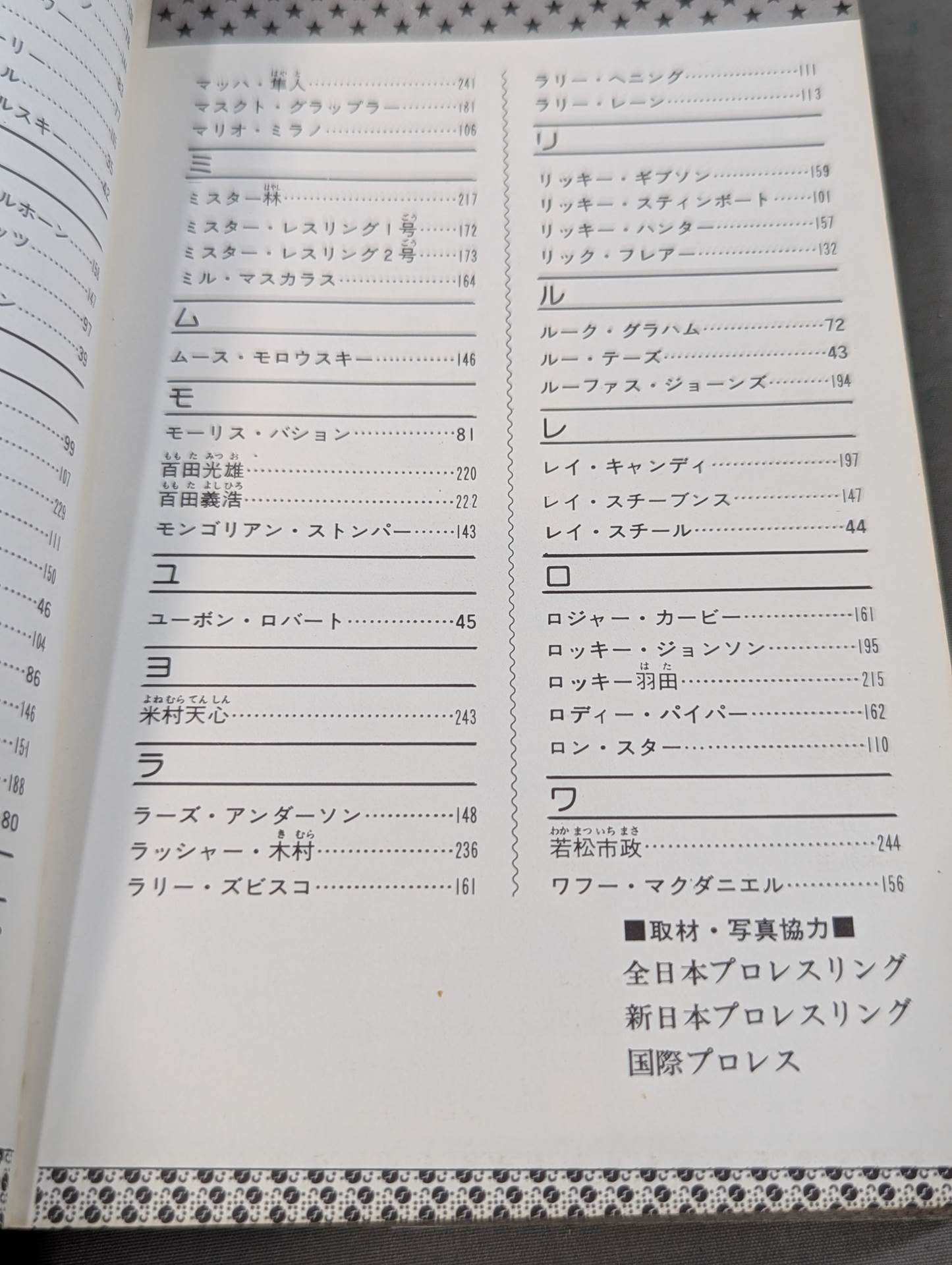 プロレス大全科