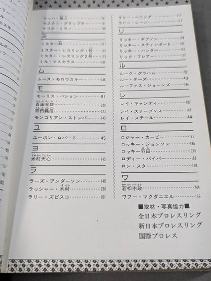 プロレス大全科