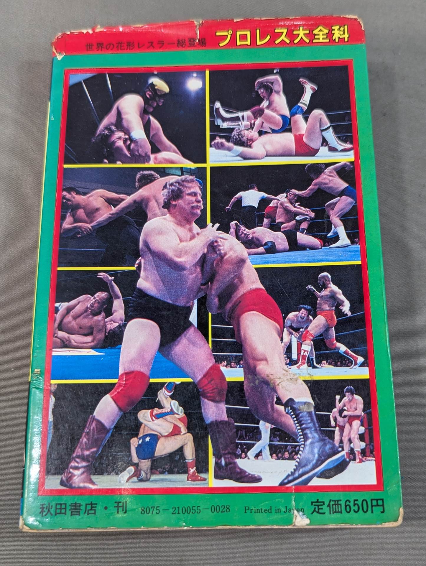 プロレス大全科