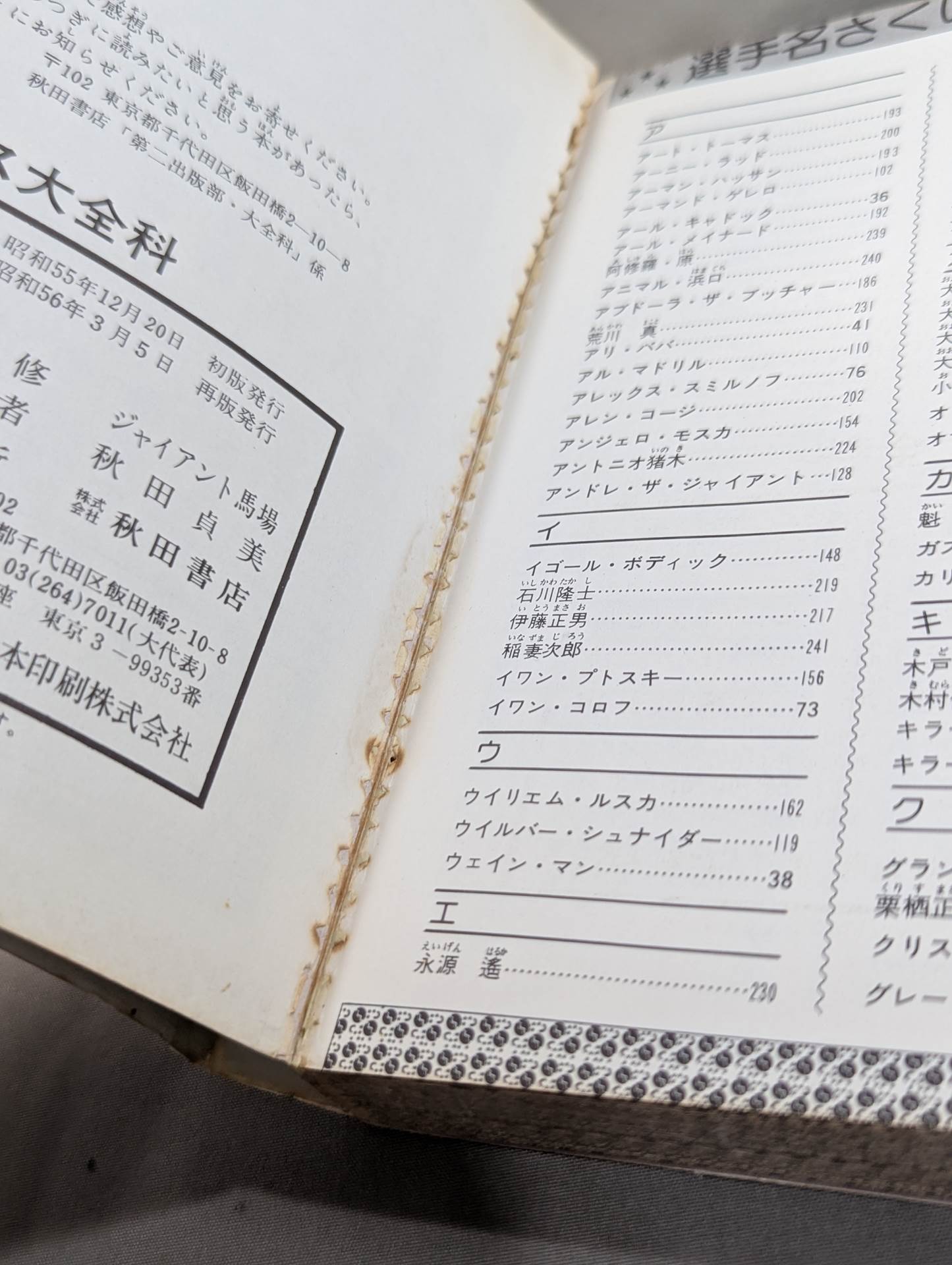 プロレス大全科