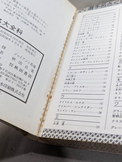 プロレス大全科