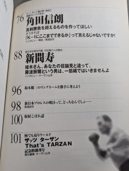 必殺！プロレス激本6 新日本プロレスの明日はどっちだ!?